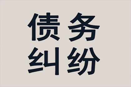 欠款不还，如何高效追讨？