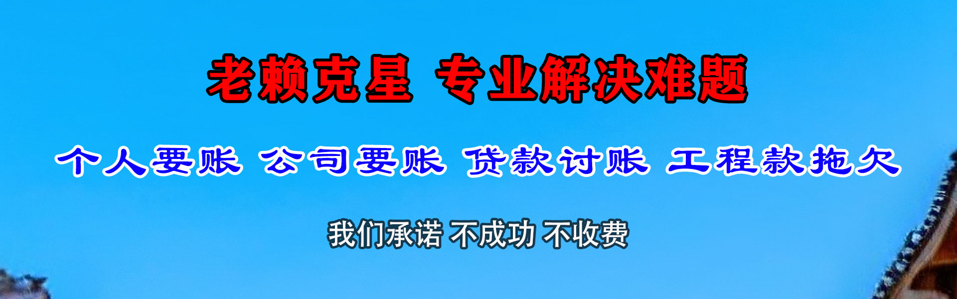 海东要账公司